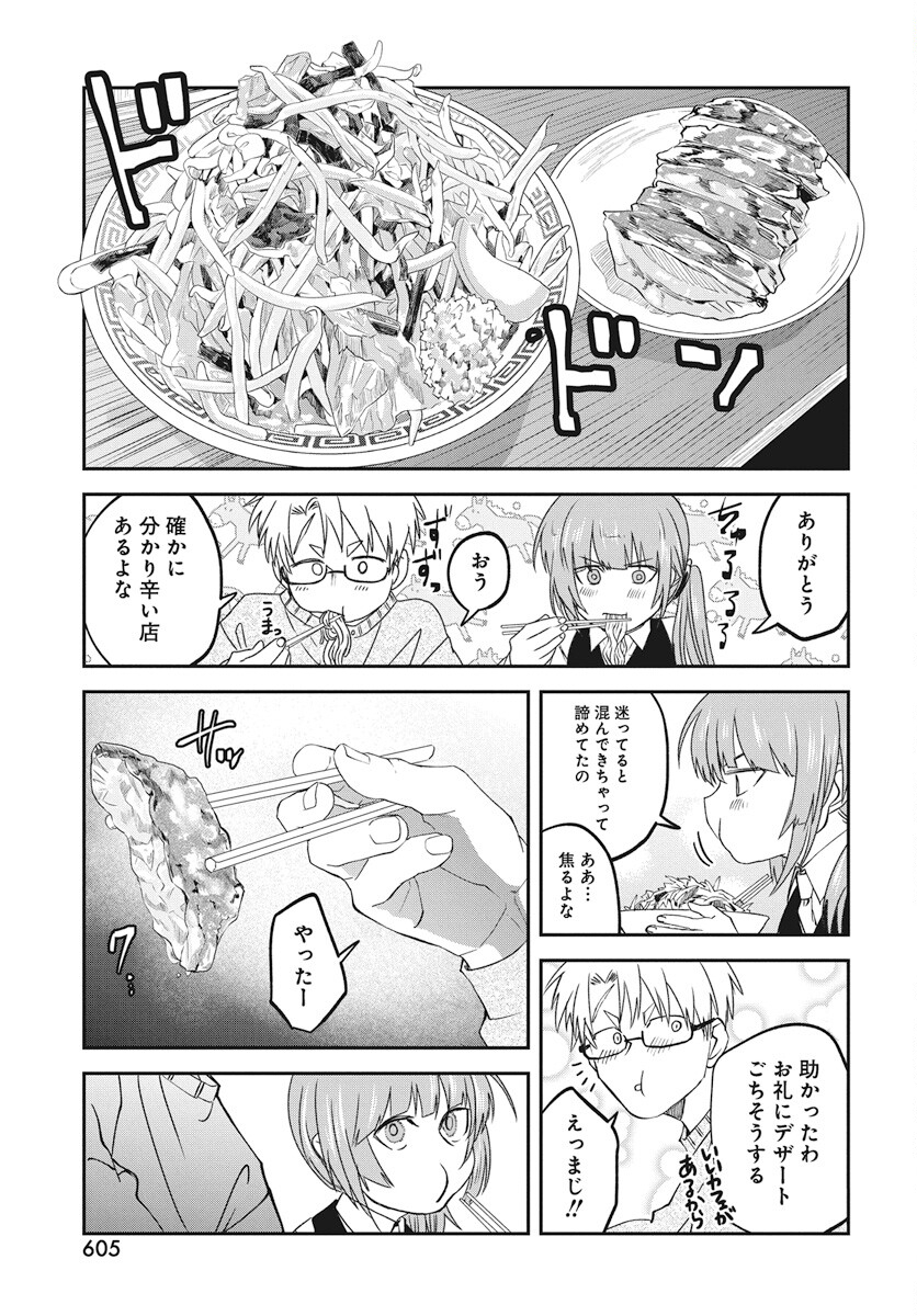 Rhapsody in Red Chapter 13.5 3ページ