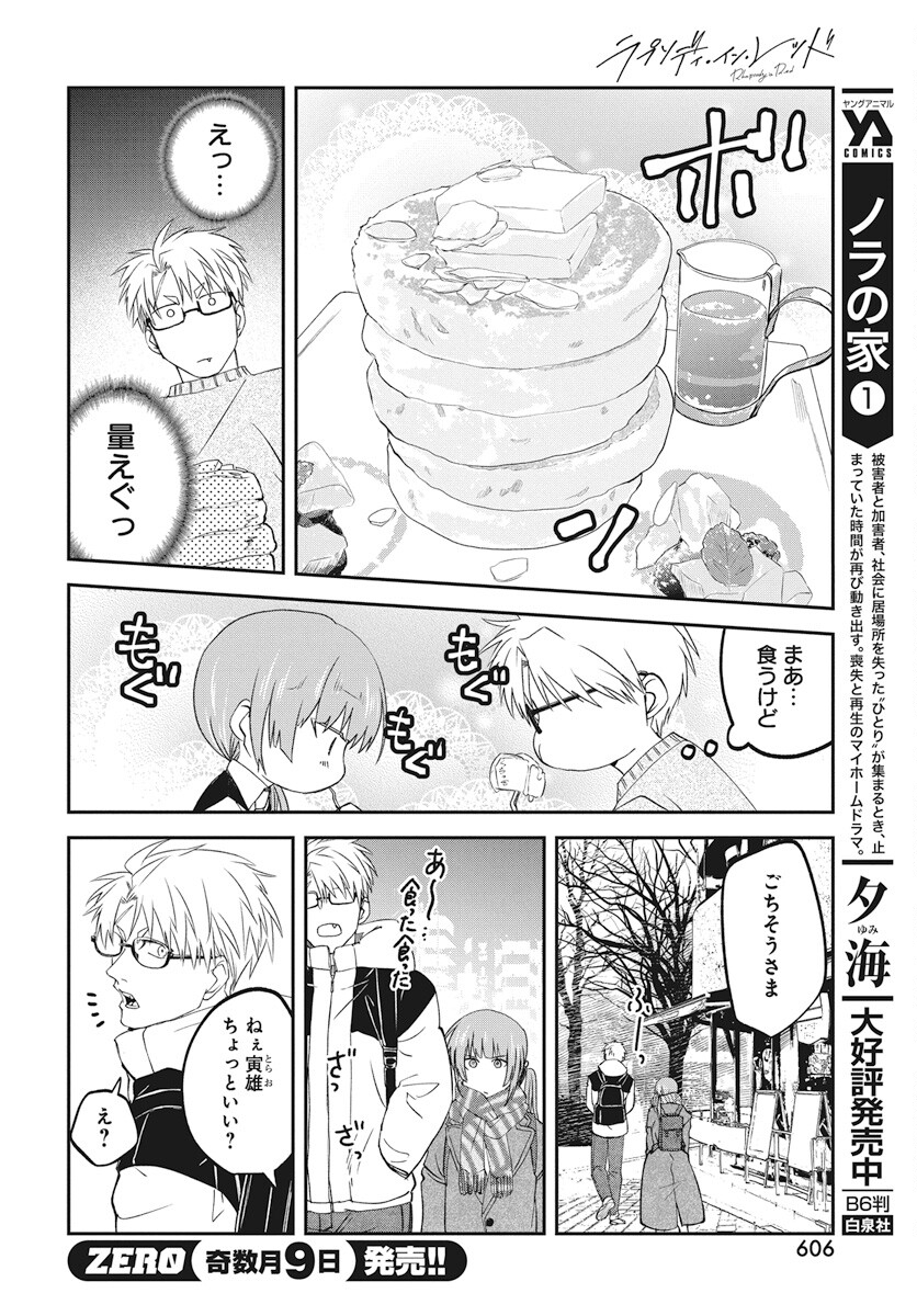 Rhapsody in Red Chapter 13.5 4ページ