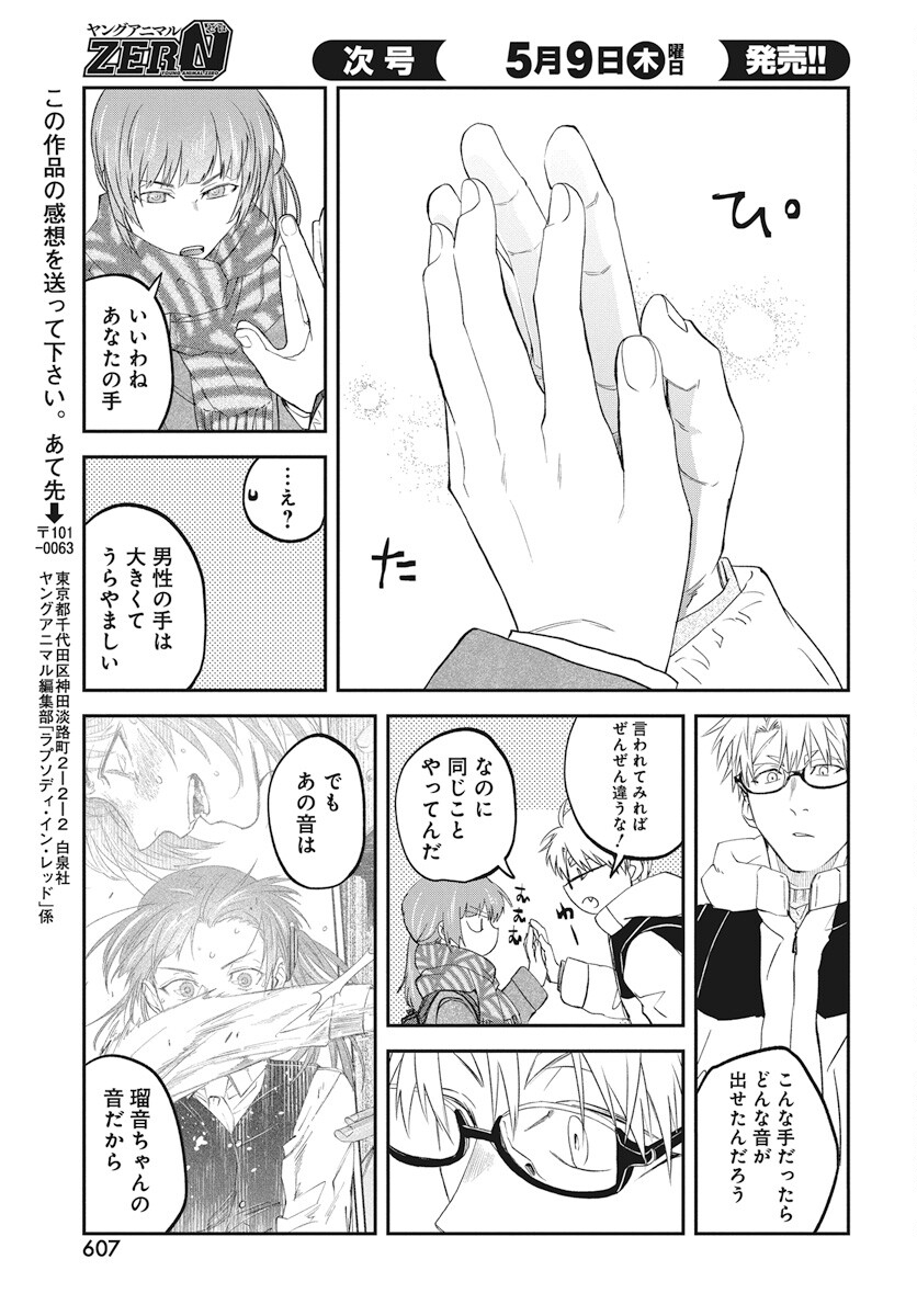 Rhapsody in Red Chapter 13.5 5ページ