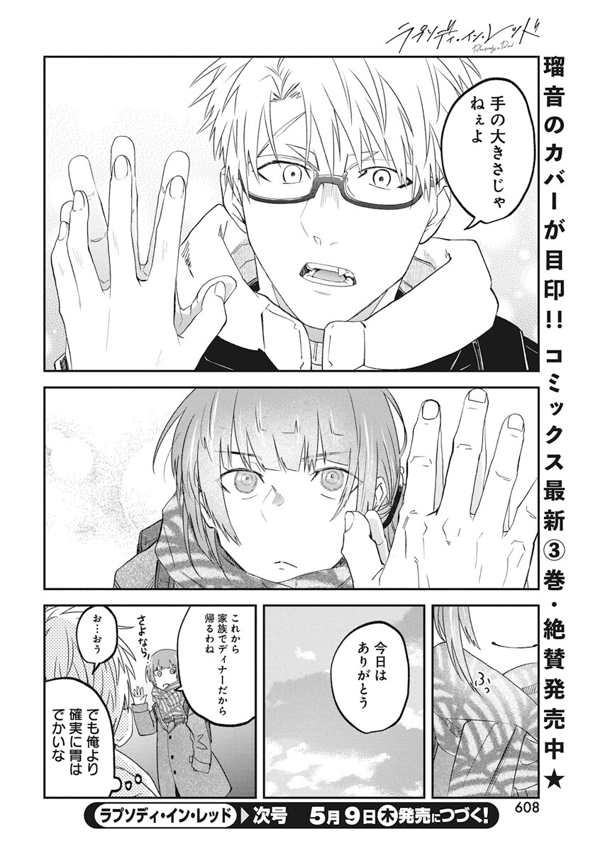 Rhapsody in Red Chapter 13.5 6ページ