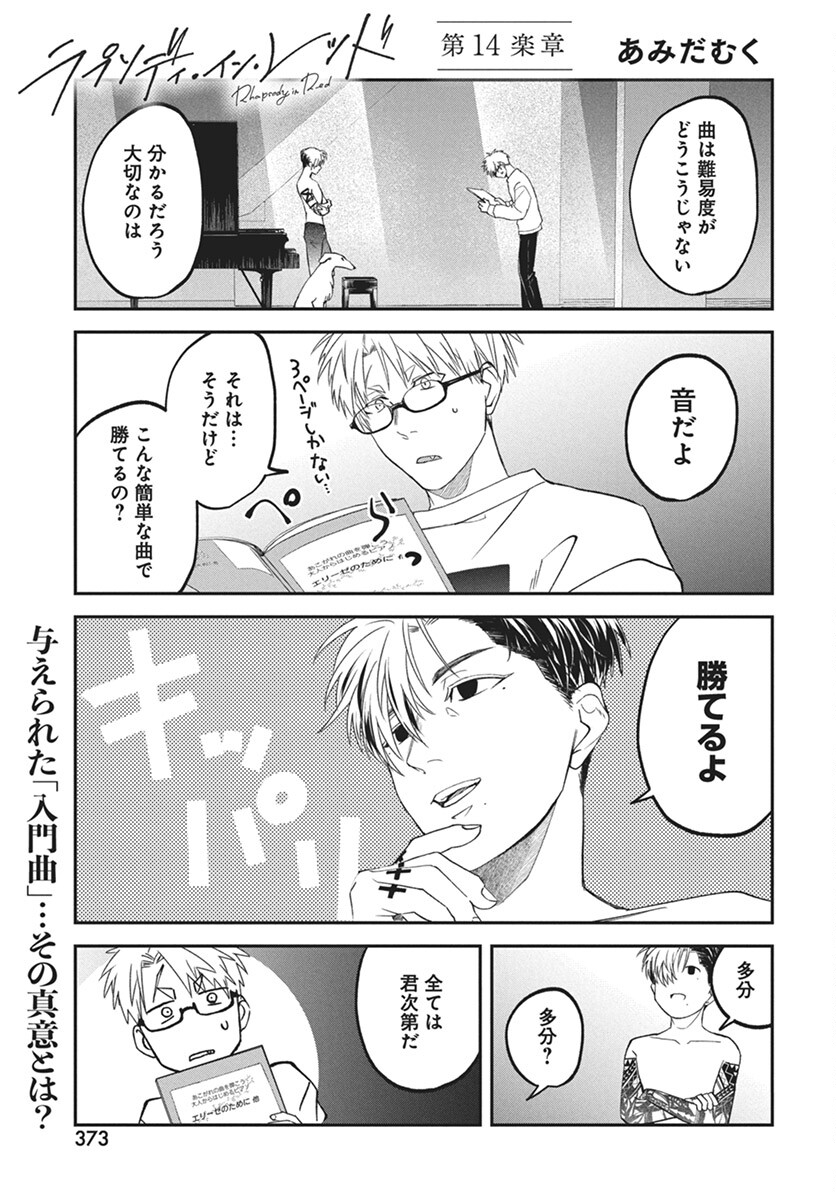 Rhapsody in Red Chapter 14 1ページ