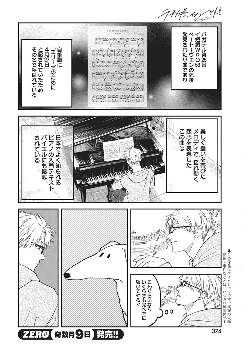 Rhapsody in Red Chapter 14 2ページ