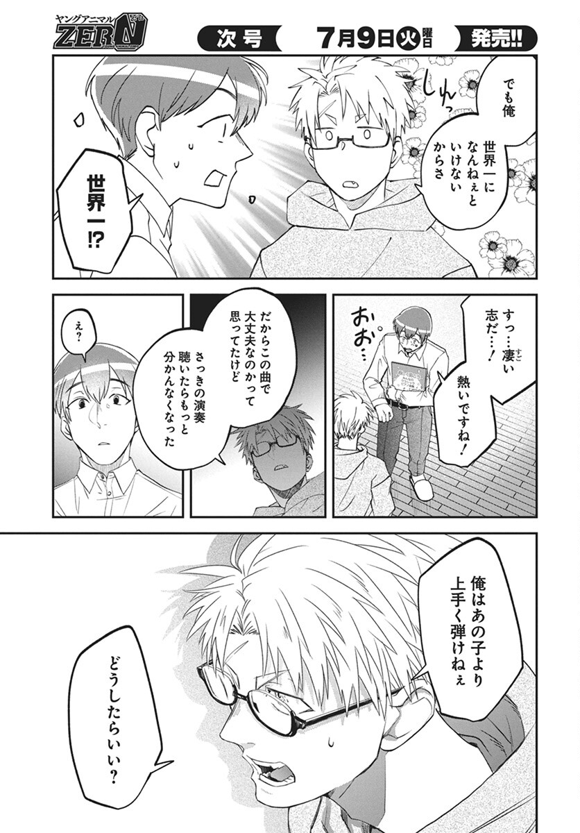 Rhapsody in Red Chapter 14 11ページ