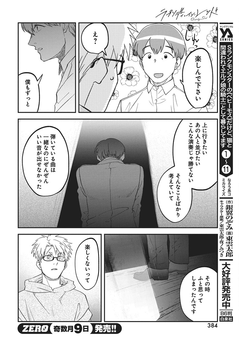 Rhapsody in Red Chapter 14 12ページ