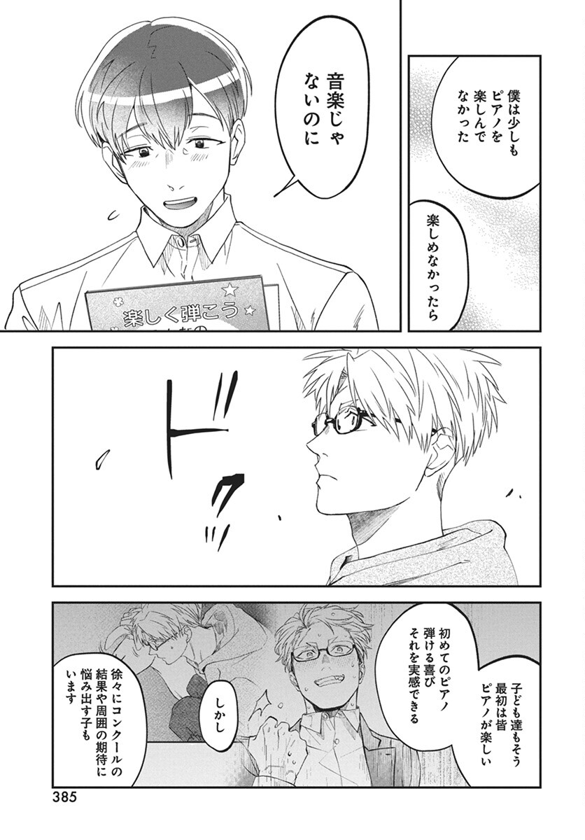 Rhapsody in Red Chapter 14 13ページ