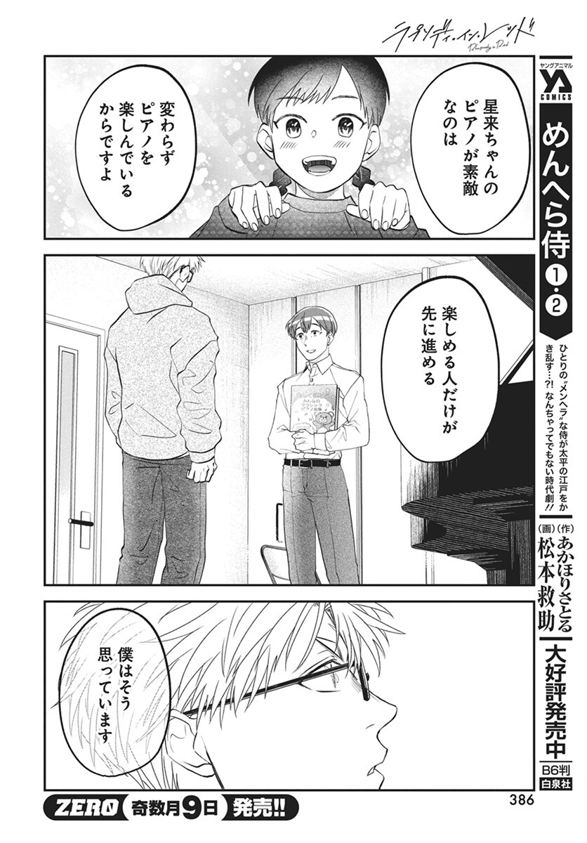 Rhapsody in Red Chapter 14 14ページ