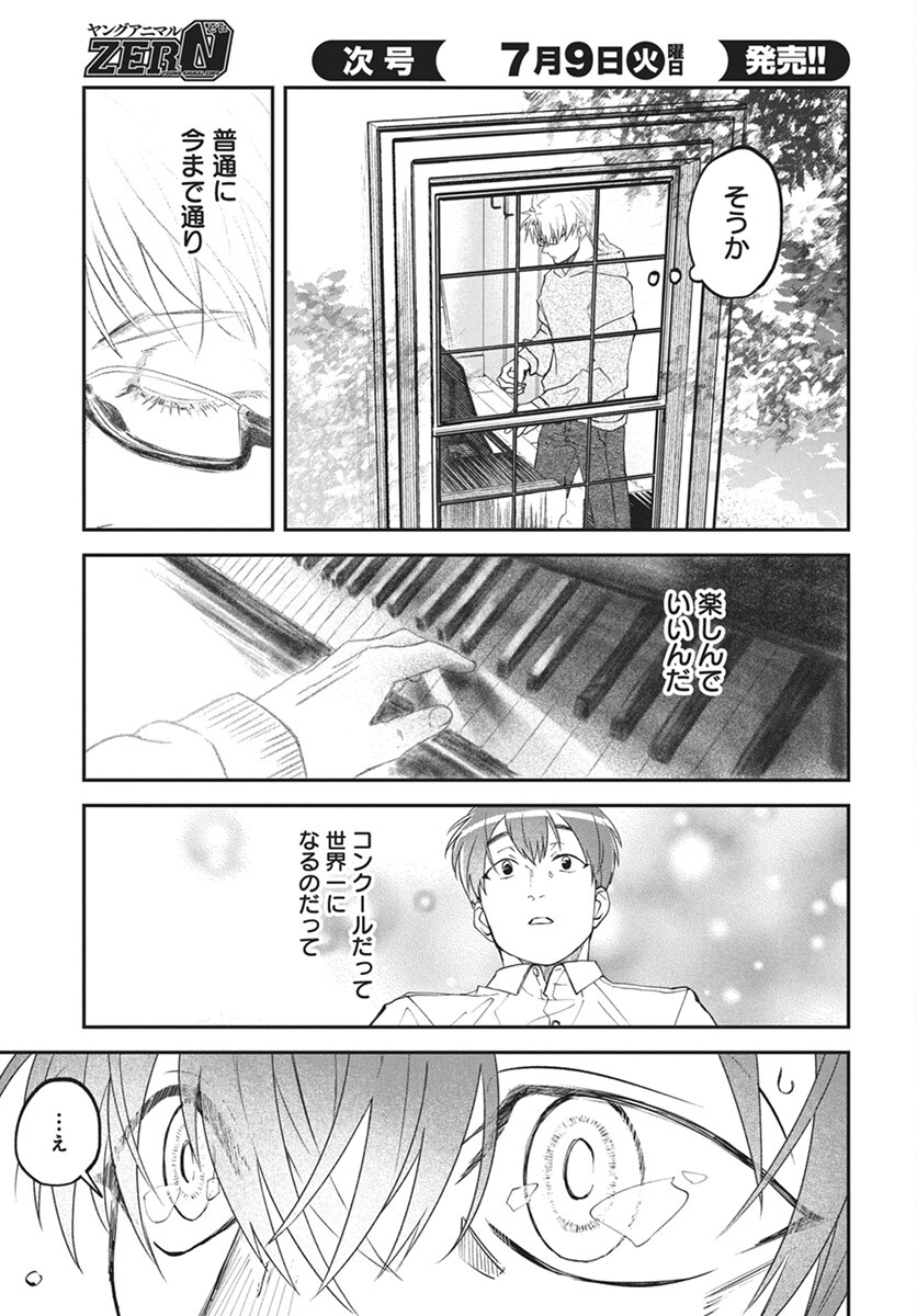 Rhapsody in Red Chapter 14 15ページ