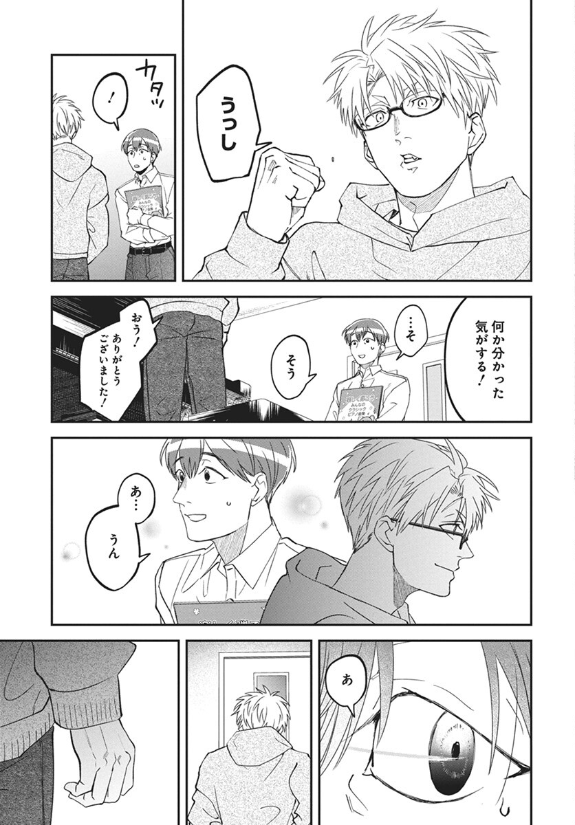 Rhapsody in Red Chapter 14 17ページ