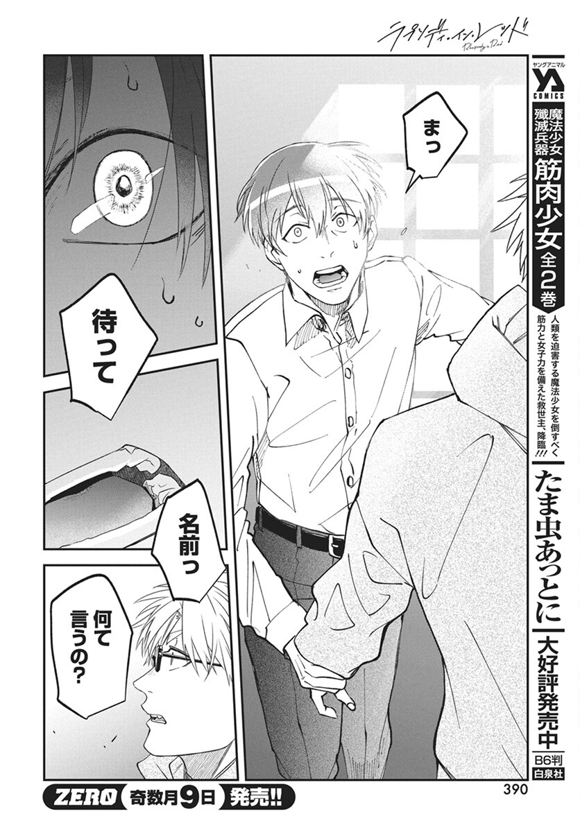 Rhapsody in Red Chapter 14 18ページ