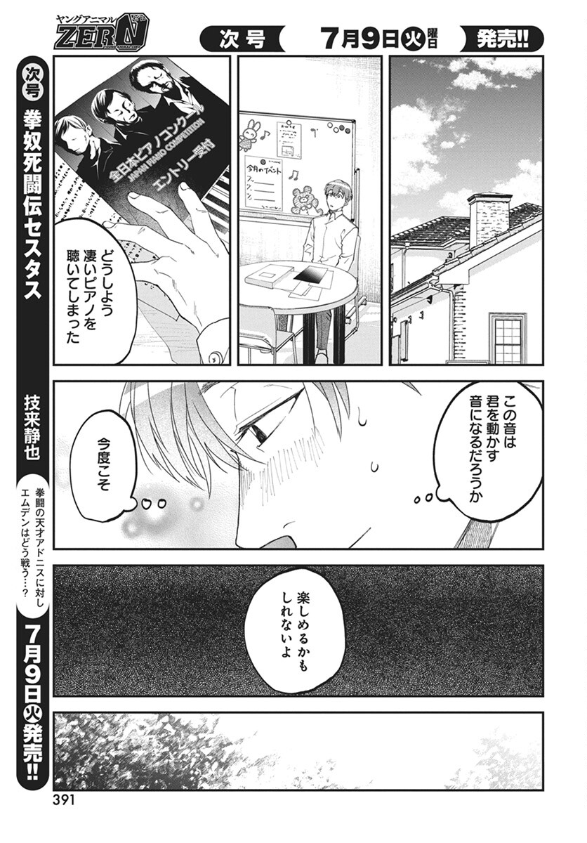 Rhapsody in Red Chapter 14 19ページ