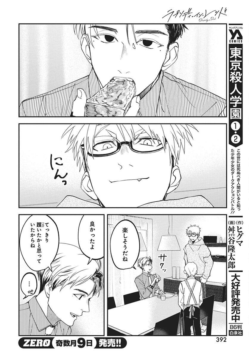 Rhapsody in Red Chapter 14 20ページ