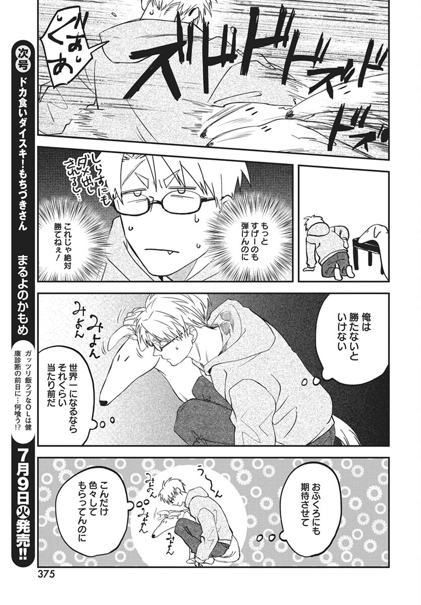 Rhapsody in Red Chapter 14 3ページ