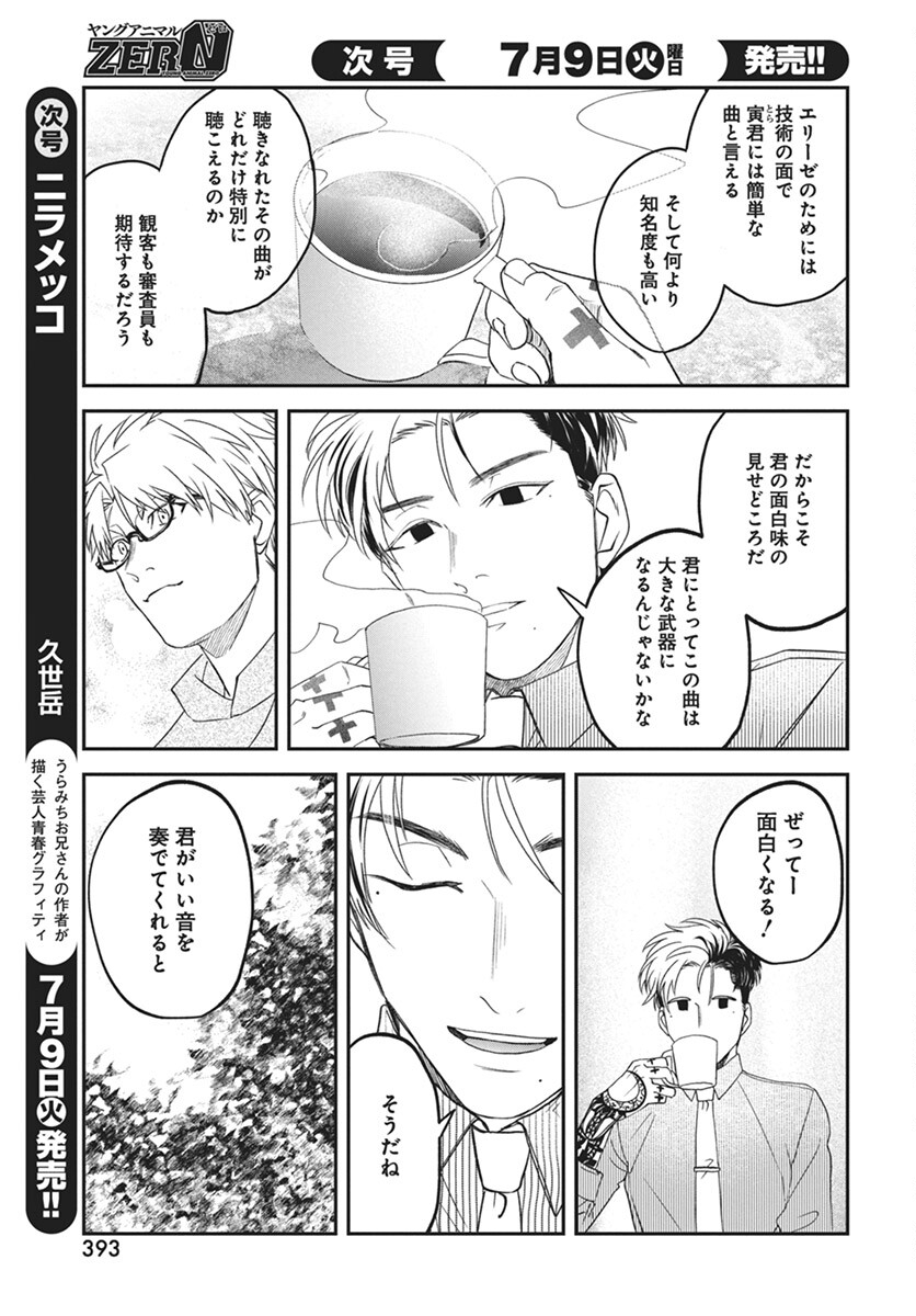 Rhapsody in Red Chapter 14 21ページ
