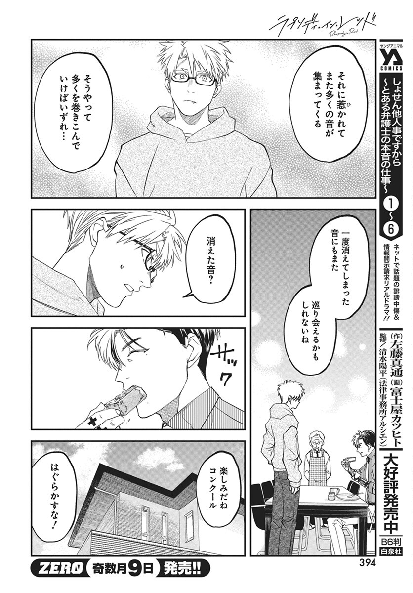 Rhapsody in Red Chapter 14 22ページ