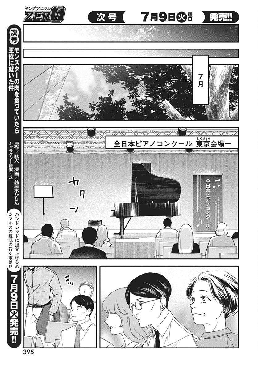 Rhapsody in Red Chapter 14 23ページ