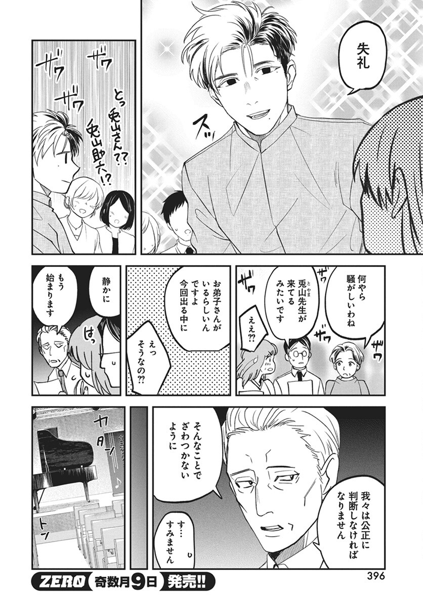 Rhapsody in Red Chapter 14 24ページ