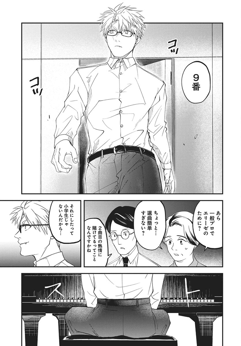 Rhapsody in Red Chapter 14 25ページ