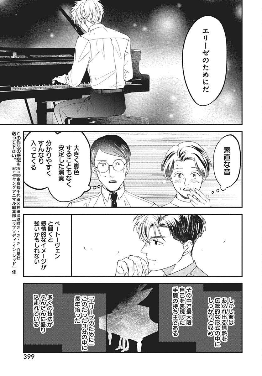 Rhapsody in Red Chapter 14 27ページ