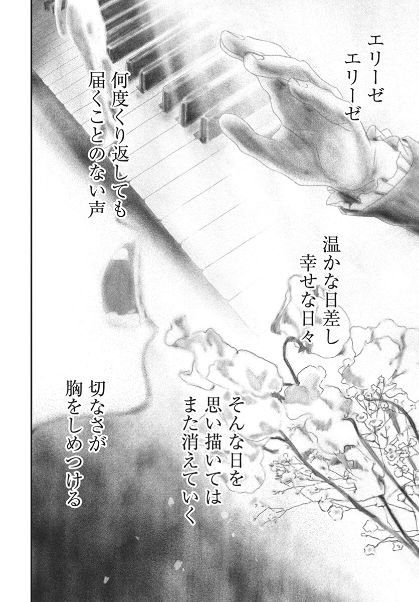 Rhapsody in Red Chapter 14 28ページ