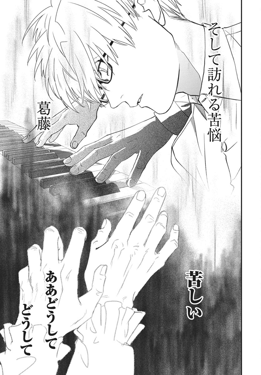 Rhapsody in Red Chapter 14 29ページ