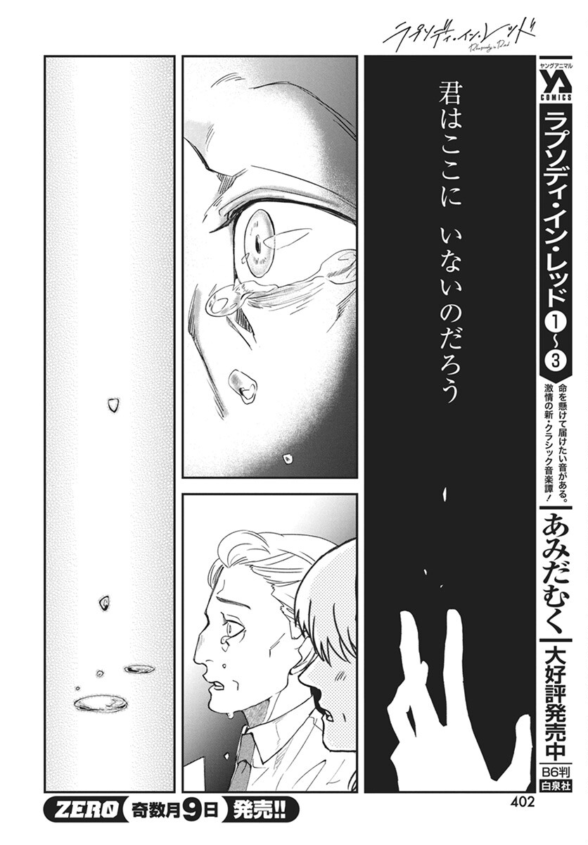 Rhapsody in Red Chapter 14 30ページ