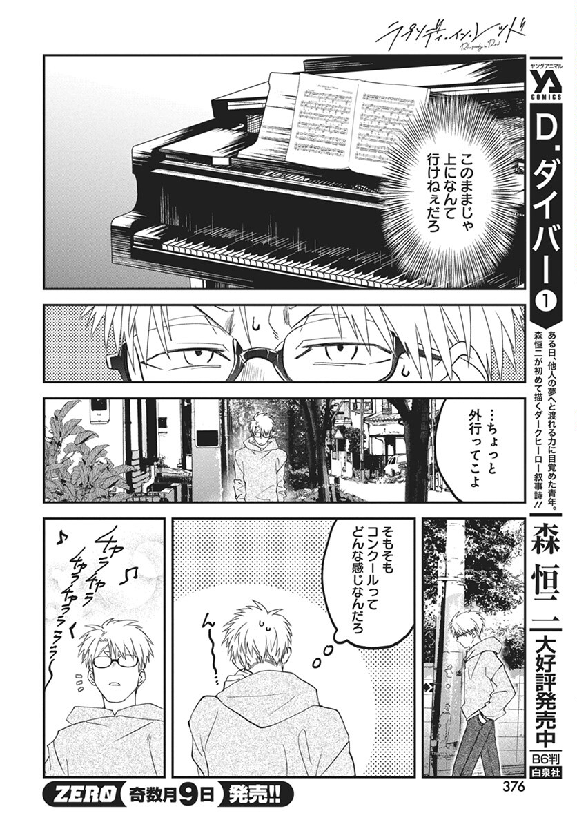 Rhapsody in Red Chapter 14 4ページ