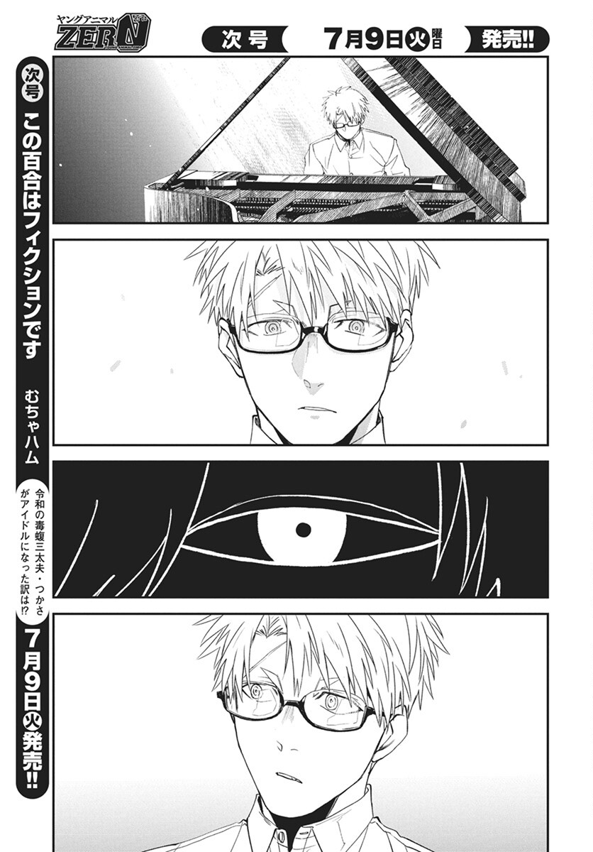 Rhapsody in Red Chapter 14 31ページ