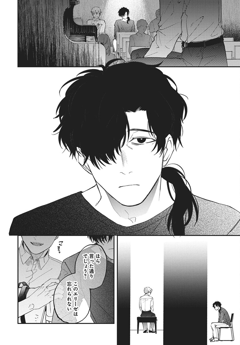 Rhapsody in Red Chapter 14 32ページ