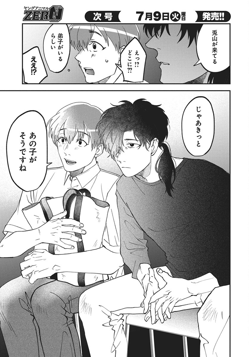 Rhapsody in Red Chapter 14 33ページ