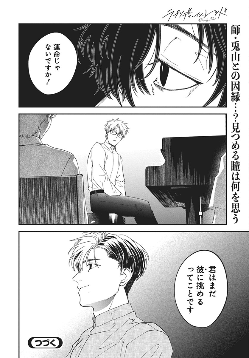 Rhapsody in Red Chapter 14 34ページ