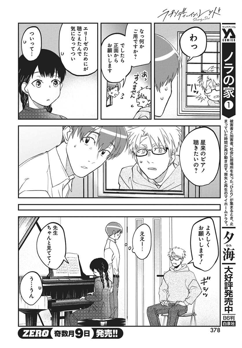 Rhapsody in Red Chapter 14 6ページ