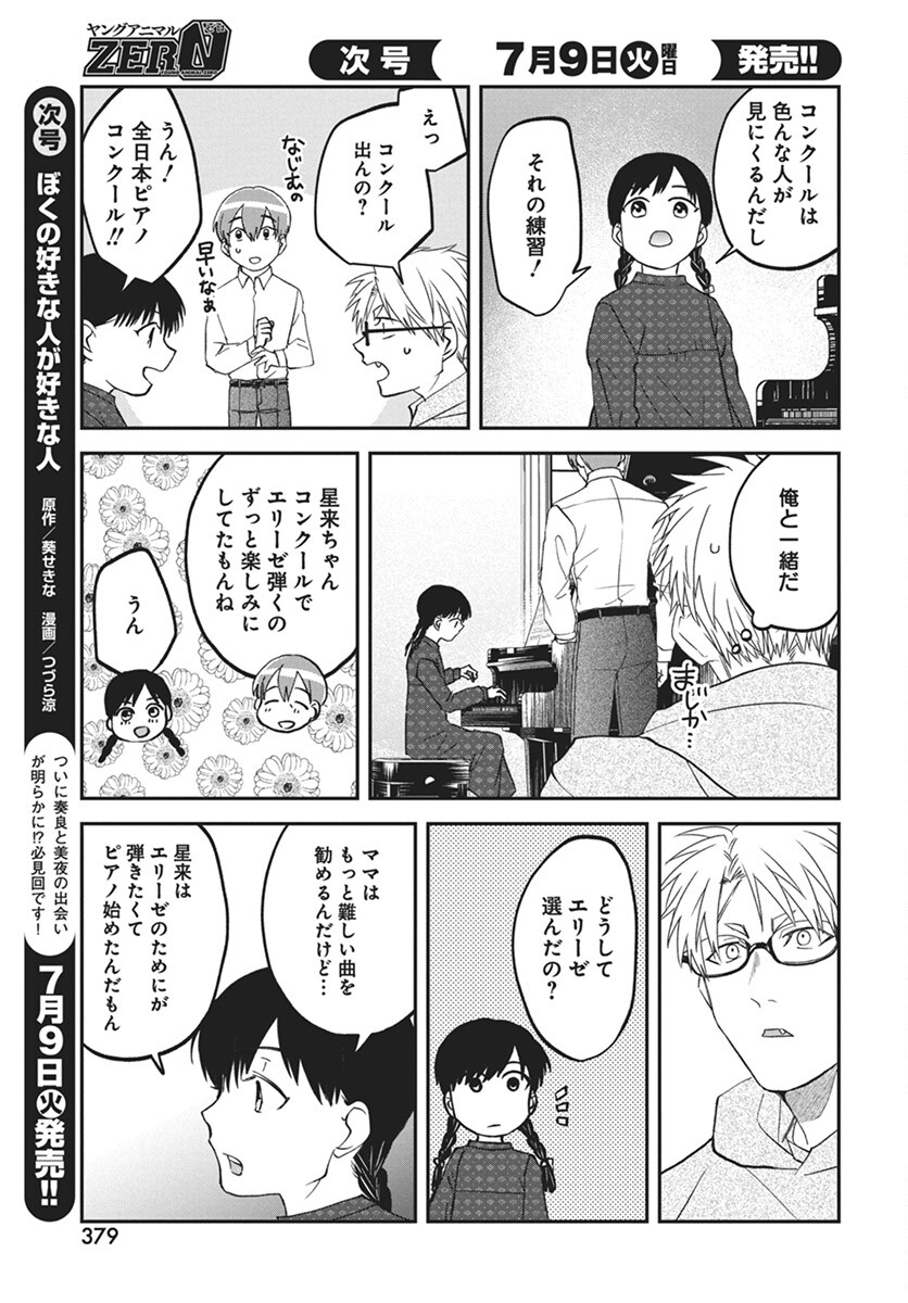 Rhapsody in Red Chapter 14 7ページ