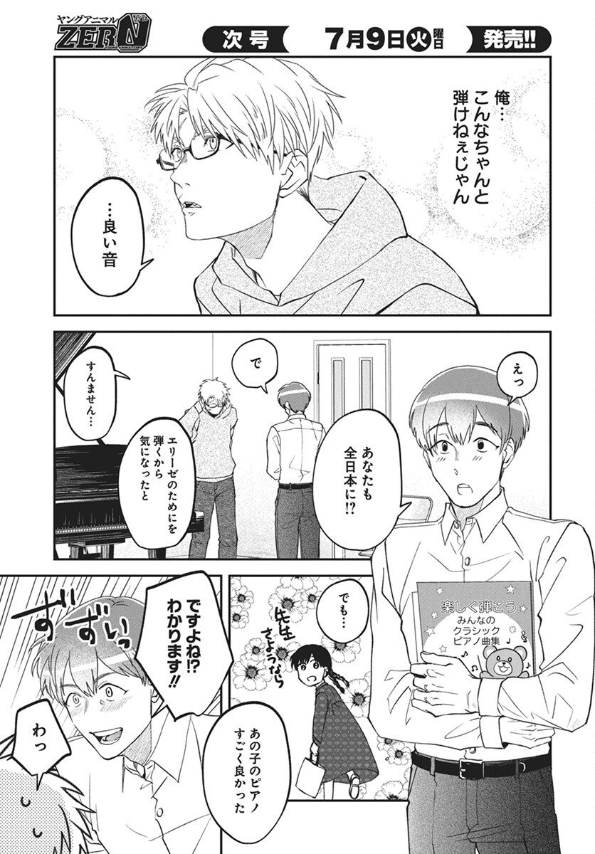 Rhapsody in Red Chapter 14 9ページ