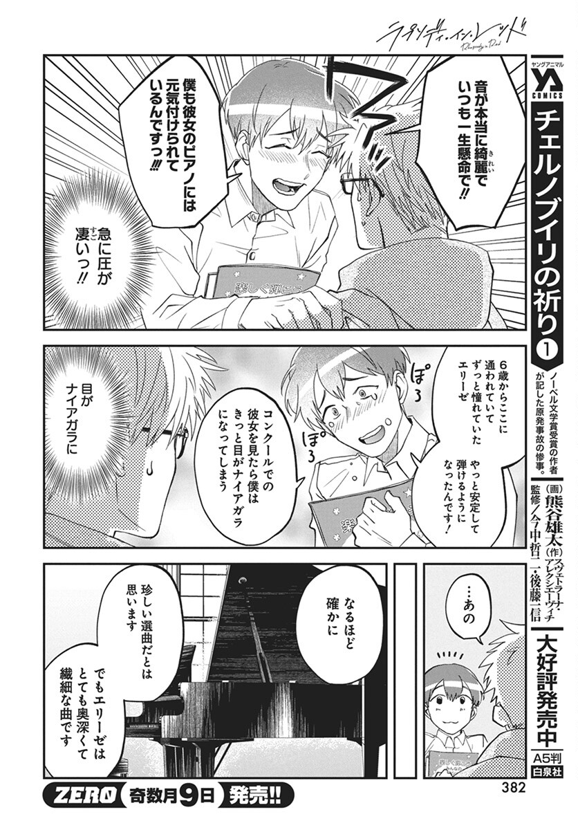 Rhapsody in Red Chapter 14 10ページ