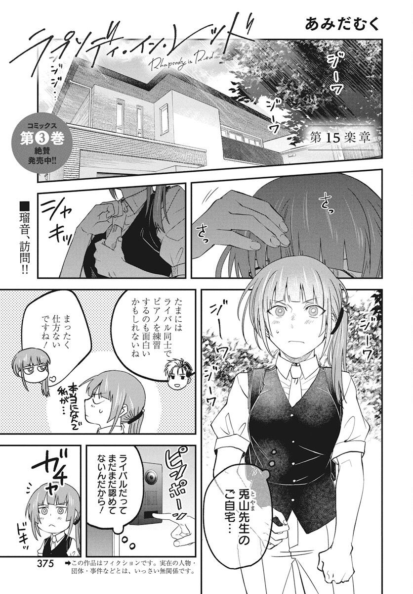 Rhapsody in Red Chapter 15 1ページ