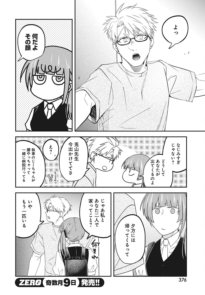 Rhapsody in Red Chapter 15 2ページ