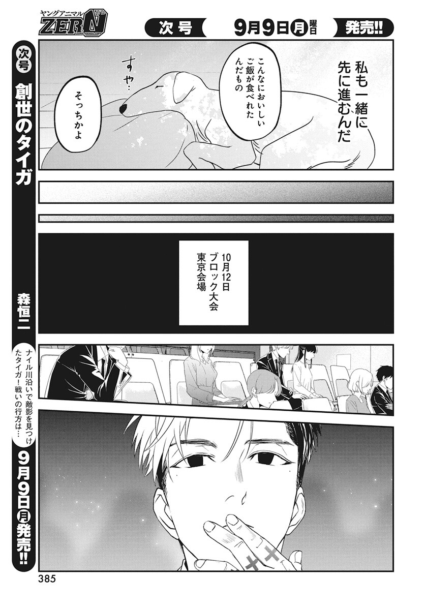 Rhapsody in Red Chapter 15 11ページ