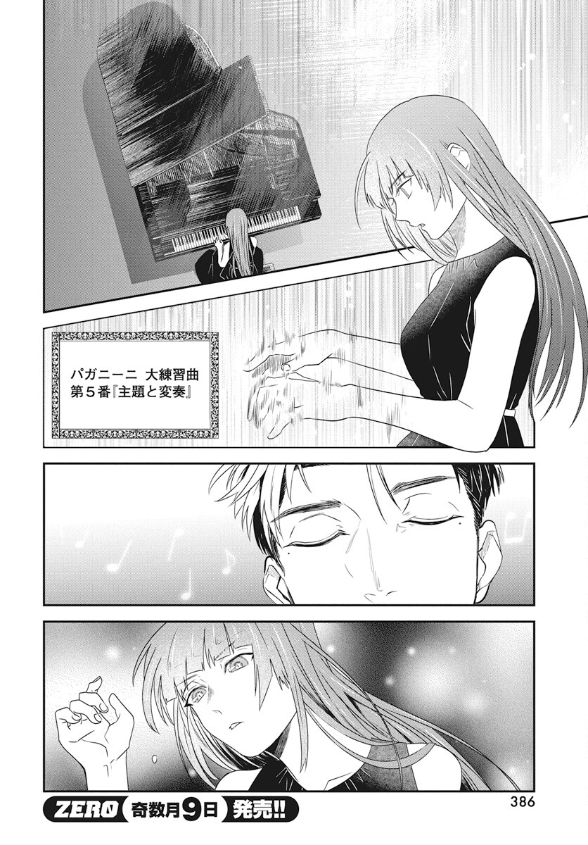 Rhapsody in Red Chapter 15 12ページ