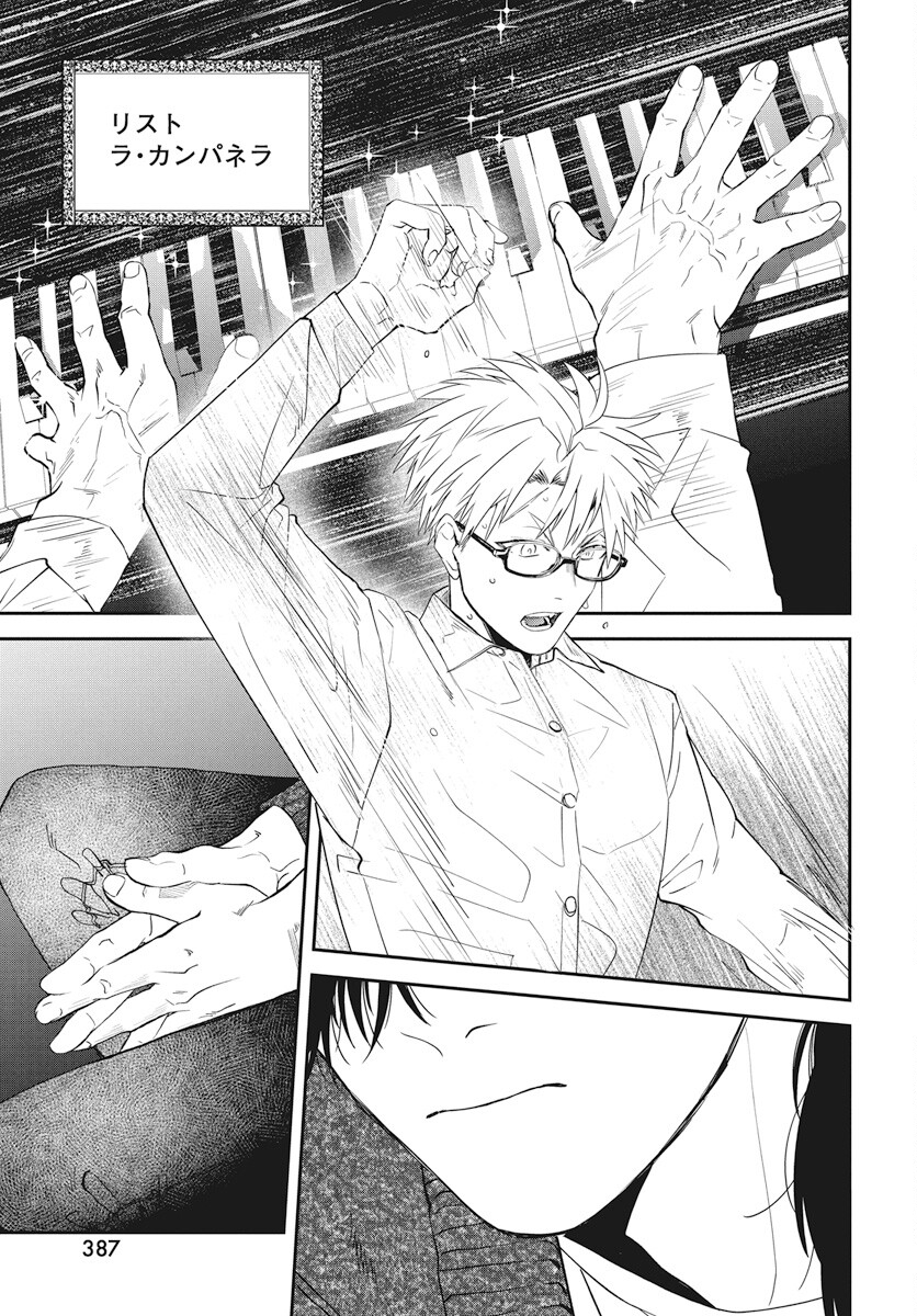 Rhapsody in Red Chapter 15 13ページ