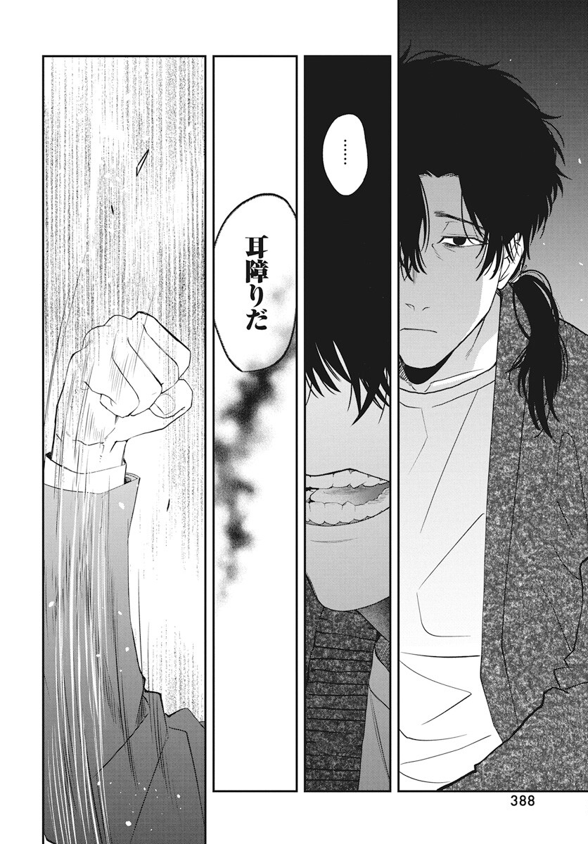 Rhapsody in Red Chapter 15 14ページ