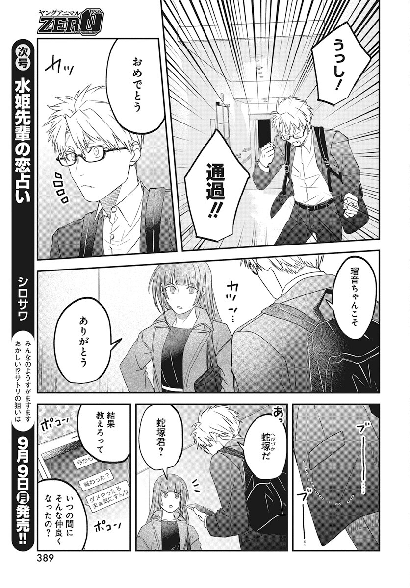 Rhapsody in Red Chapter 15 15ページ