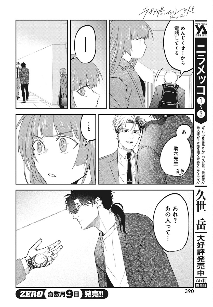 Rhapsody in Red Chapter 15 16ページ