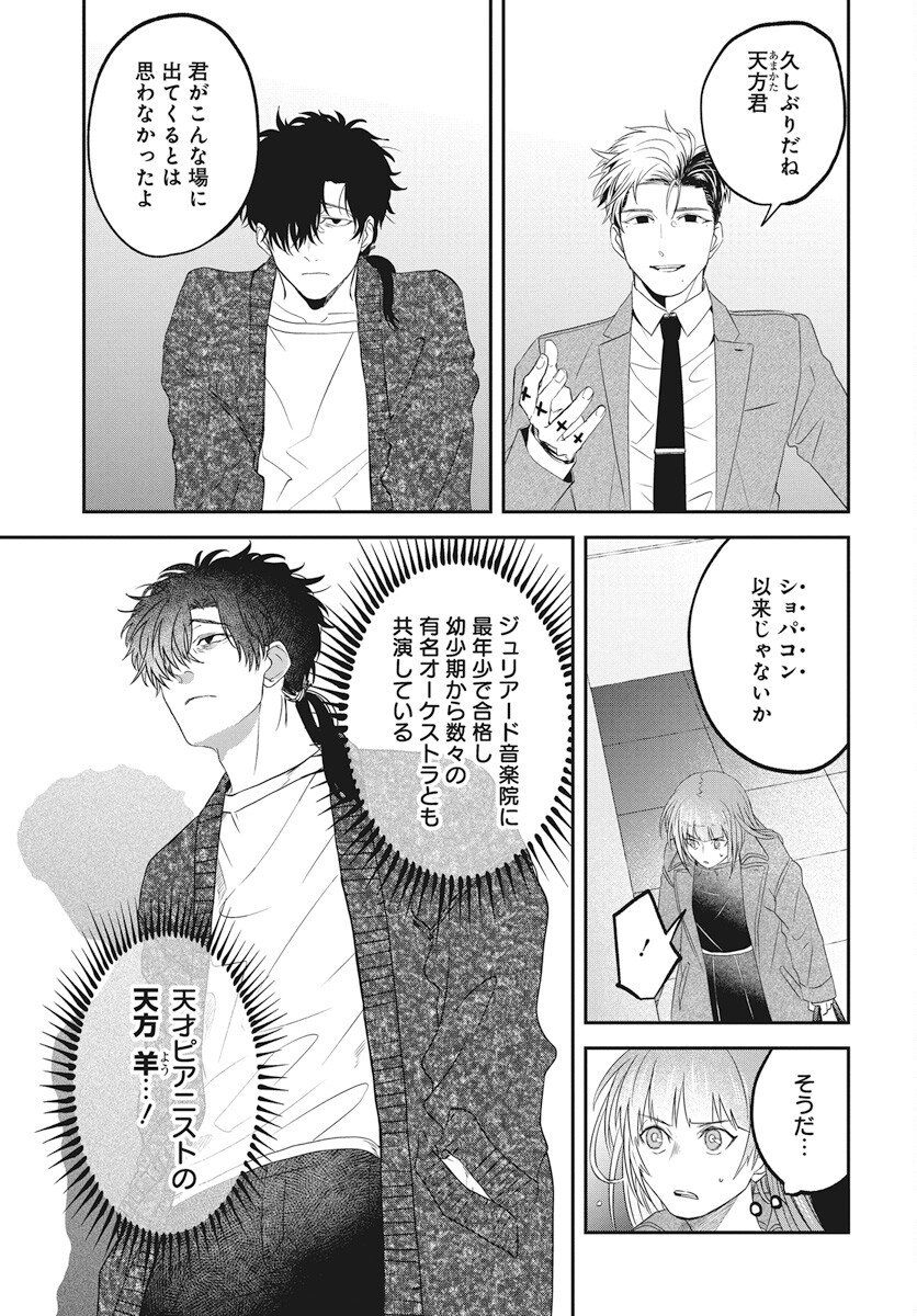 Rhapsody in Red Chapter 15 17ページ