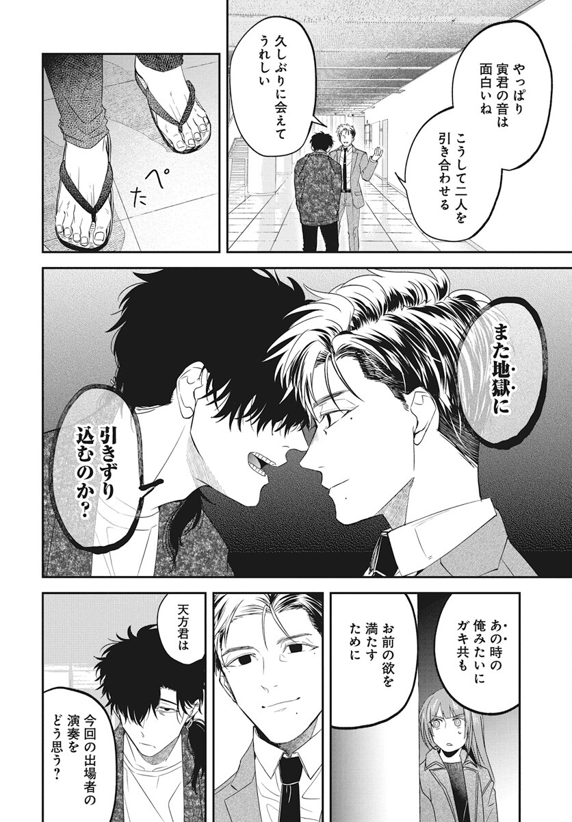 Rhapsody in Red Chapter 15 18ページ