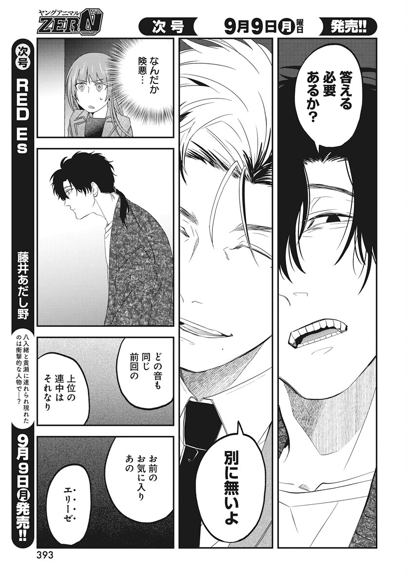 Rhapsody in Red Chapter 15 19ページ