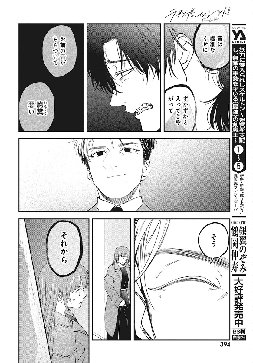 Rhapsody in Red Chapter 15 20ページ