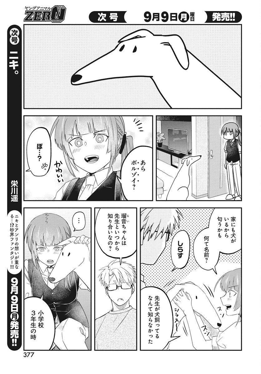 Rhapsody in Red Chapter 15 3ページ