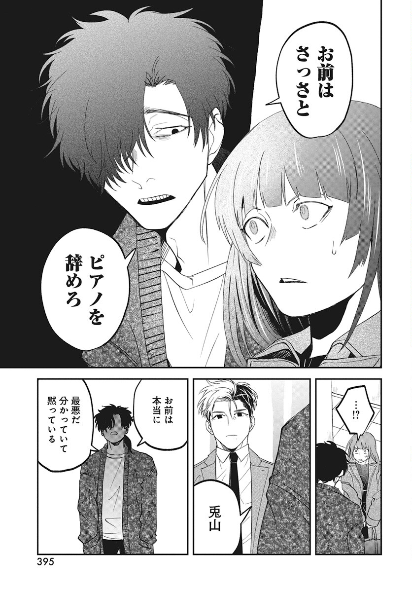 Rhapsody in Red Chapter 15 21ページ
