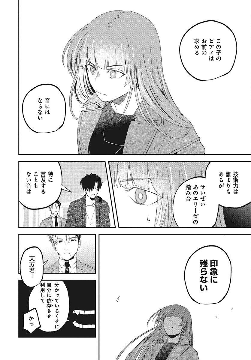 Rhapsody in Red Chapter 15 22ページ