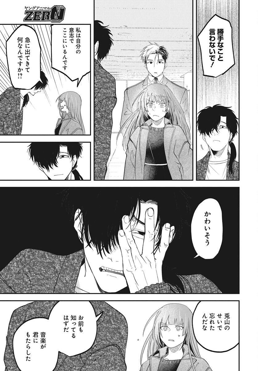Rhapsody in Red Chapter 15 23ページ